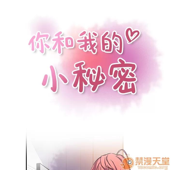 你和我的小秘密 你和我的小秘密 | 第5话 第10页