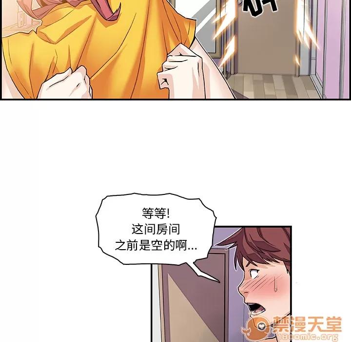 你和我的小秘密 你和我的小秘密 | 第5话 第46页