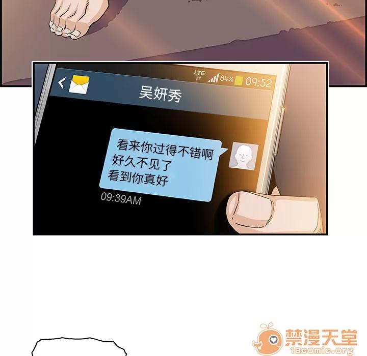 你和我的小秘密 你和我的小秘密 | 第5话 第88页