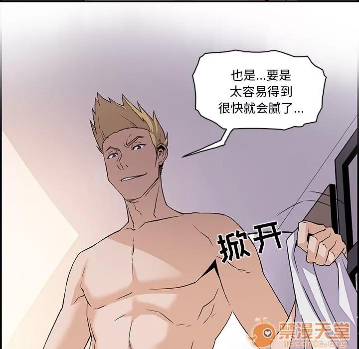 你和我的小秘密 你和我的小秘密 | 第5话 第98页