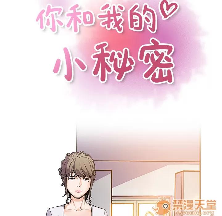 你和我的小秘密 你和我的小秘密 | 第6话 第33页