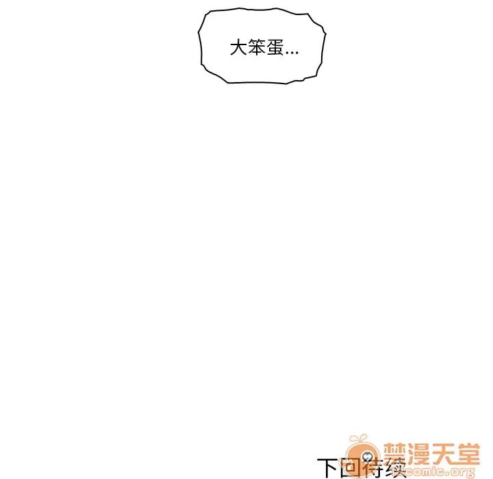你和我的小秘密 你和我的小秘密 | 第6话 第76页