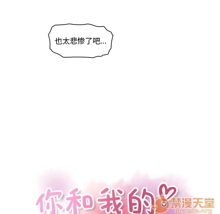 你和我的小秘密 你和我的小秘密 | 第7话 第40页