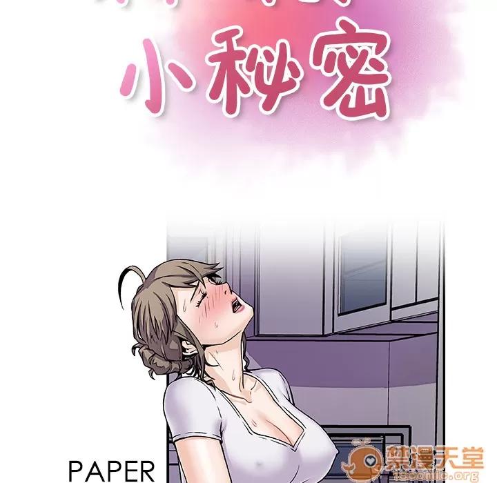 你和我的小秘密 你和我的小秘密 | 第7话 第41页