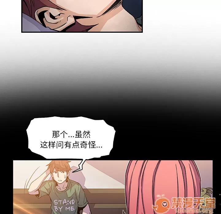 你和我的小秘密 你和我的小秘密 | 第7话 第45页