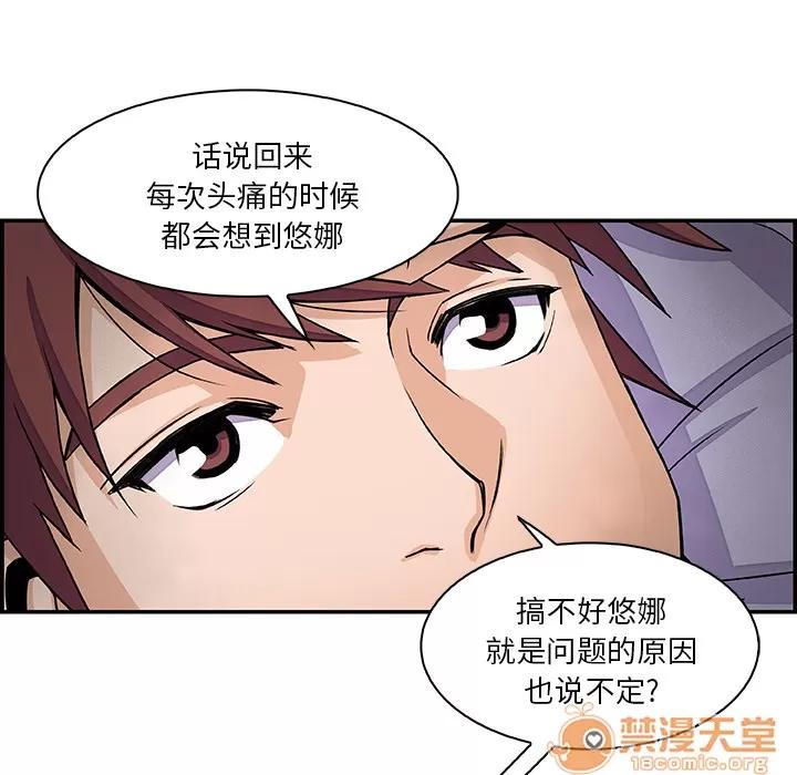 你和我的小秘密 你和我的小秘密 | 第7话 第51页