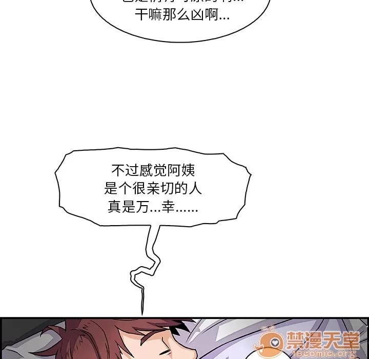 你和我的小秘密 你和我的小秘密 | 第7话 第57页
