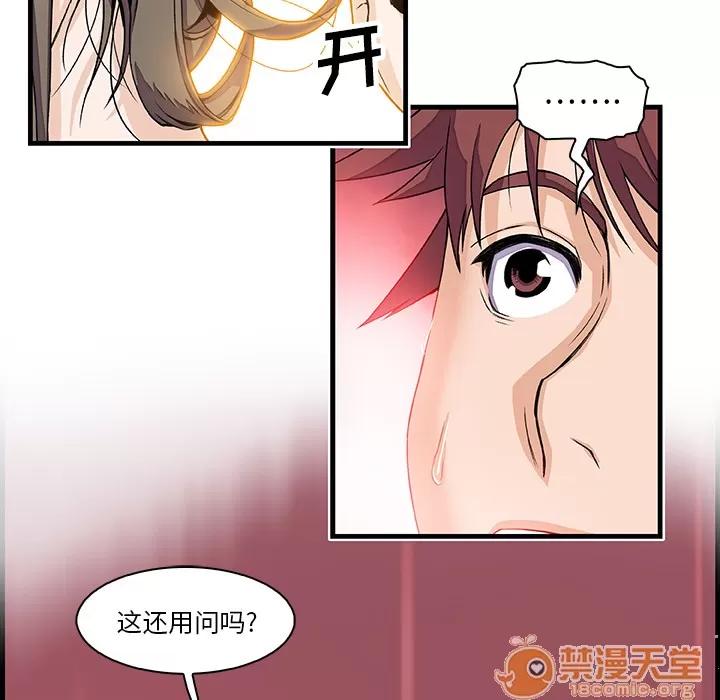 你和我的小秘密 你和我的小秘密 | 第8话 第23页