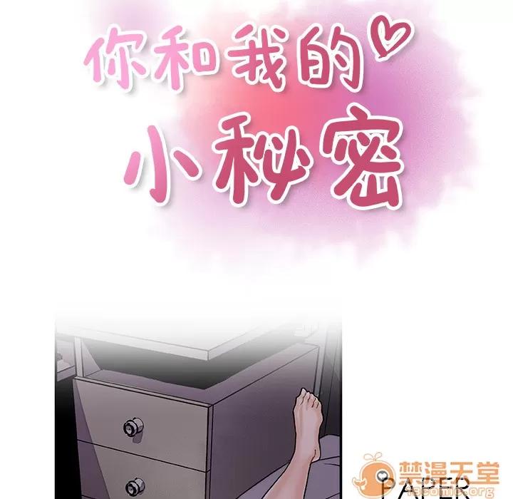 你和我的小秘密 你和我的小秘密 | 第8话 第27页