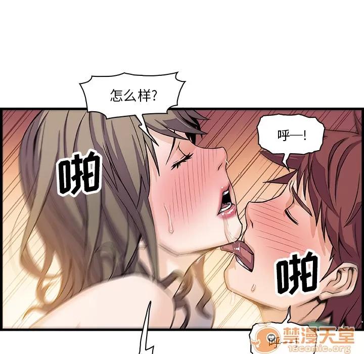 你和我的小秘密 你和我的小秘密 | 第8话 第41页