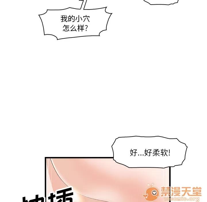 你和我的小秘密 你和我的小秘密 | 第8话 第42页