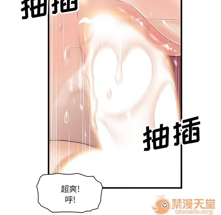 你和我的小秘密 你和我的小秘密 | 第8话 第43页