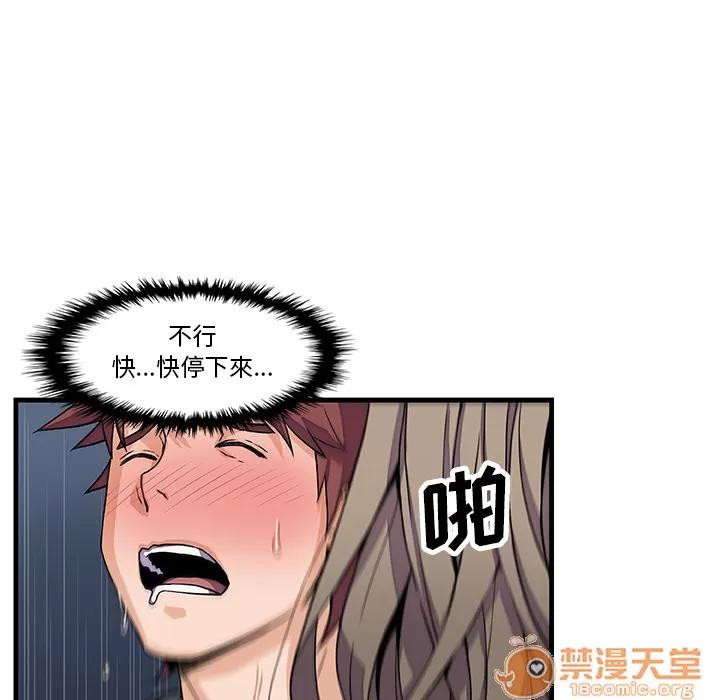 你和我的小秘密 你和我的小秘密 | 第8话 第44页