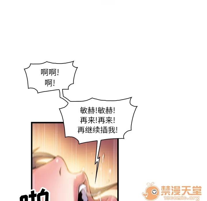 你和我的小秘密 你和我的小秘密 | 第8话 第59页