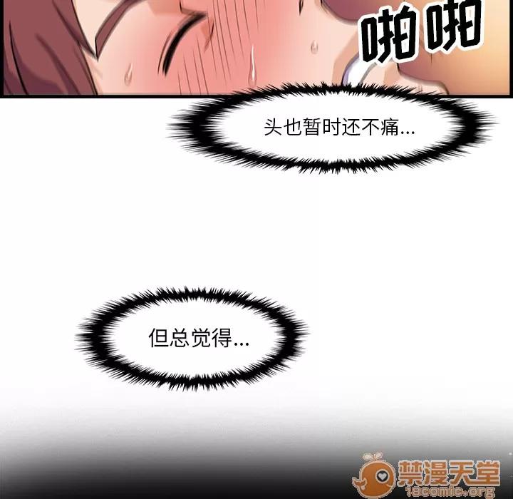 你和我的小秘密 你和我的小秘密 | 第8话 第61页