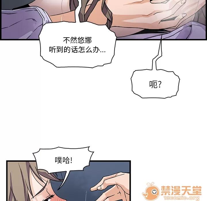 你和我的小秘密 你和我的小秘密 | 第8话 第68页