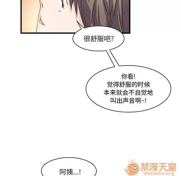 你和我的小秘密 你和我的小秘密 | 第8话 第72页