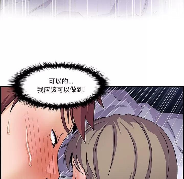 你和我的小秘密 你和我的小秘密 | 第9话 第12页