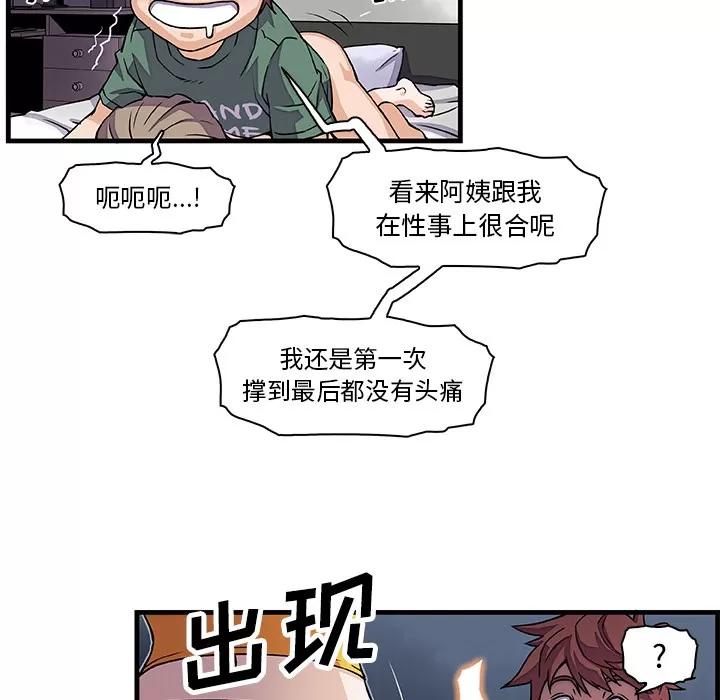 你和我的小秘密 你和我的小秘密 | 第9话 第36页