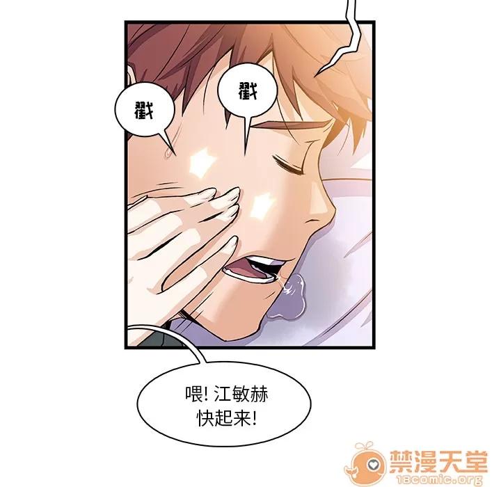 你和我的小秘密 你和我的小秘密 | 第9话 第45页