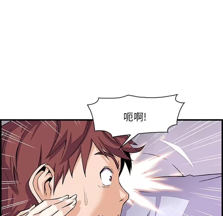 你和我的小秘密 你和我的小秘密 | 第9话 第46页