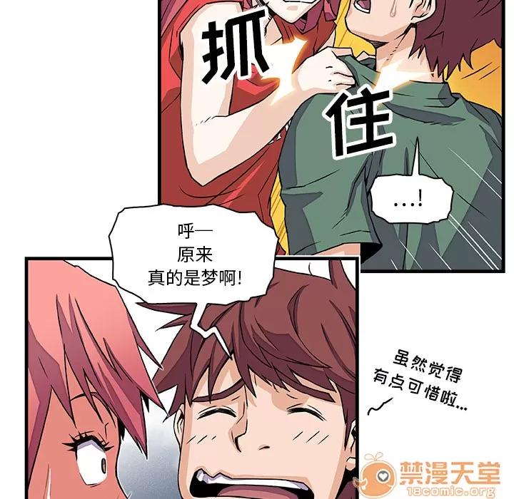 你和我的小秘密 你和我的小秘密 | 第9话 第55页