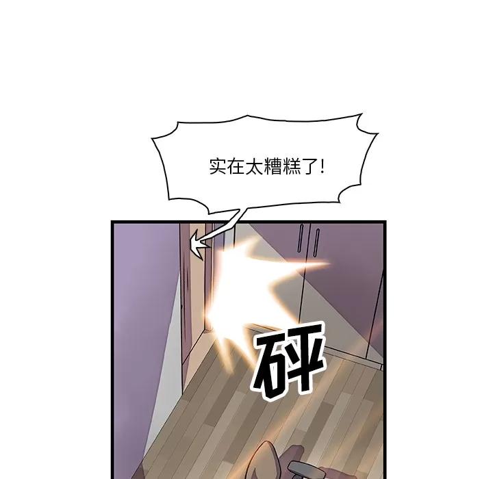 你和我的小秘密 你和我的小秘密 | 第9话 第58页