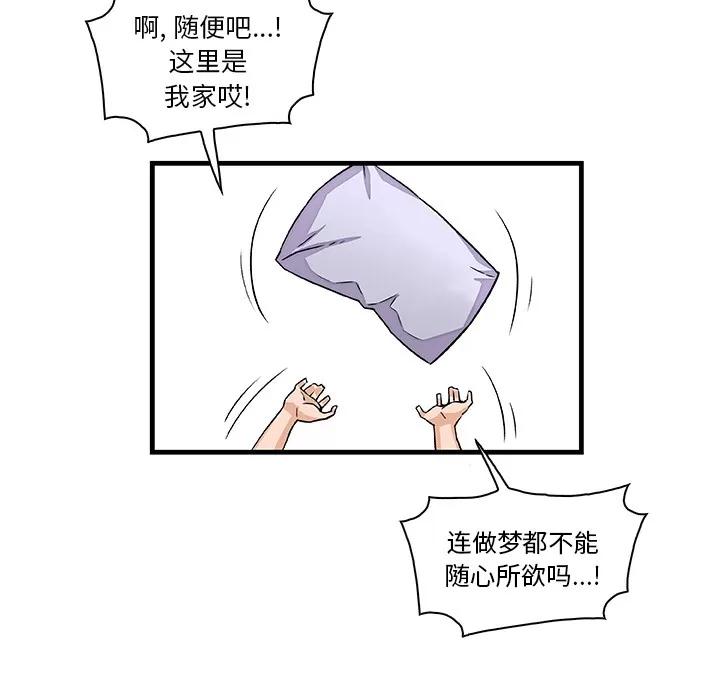 你和我的小秘密 你和我的小秘密 | 第9话 第61页