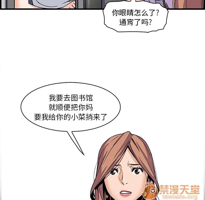 你和我的小秘密 你和我的小秘密 | 第9话 第65页