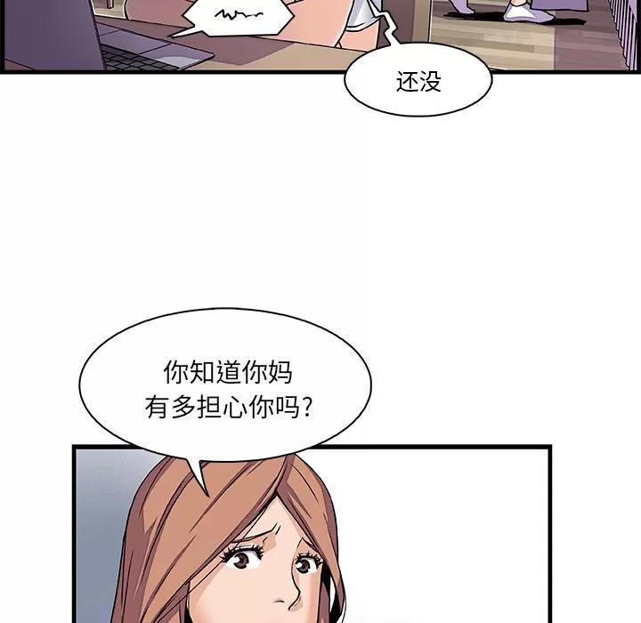 你和我的小秘密 你和我的小秘密 | 第9话 第69页