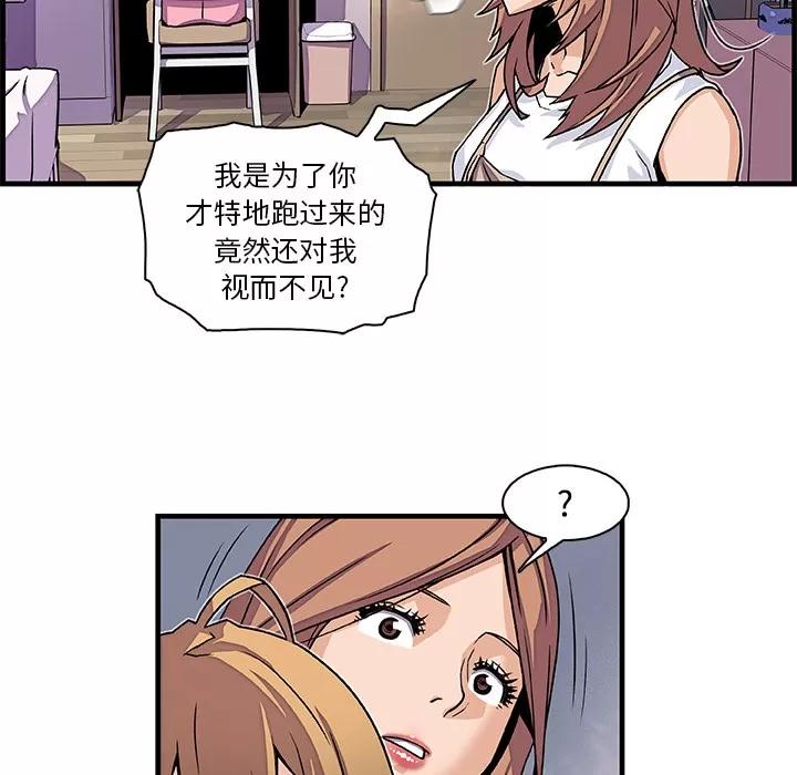 你和我的小秘密 你和我的小秘密 | 第9话 第71页
