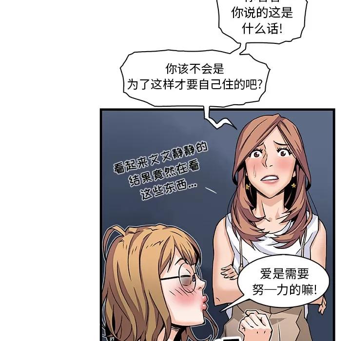你和我的小秘密 你和我的小秘密 | 第9话 第76页