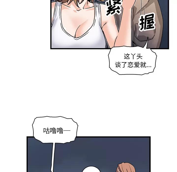 你和我的小秘密 你和我的小秘密 | 第9话 第77页