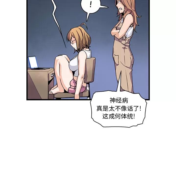 你和我的小秘密 你和我的小秘密 | 第9话 第78页