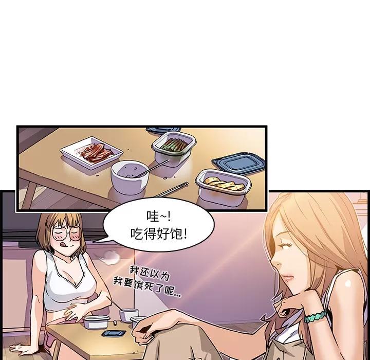你和我的小秘密 你和我的小秘密 | 第9话 第79页