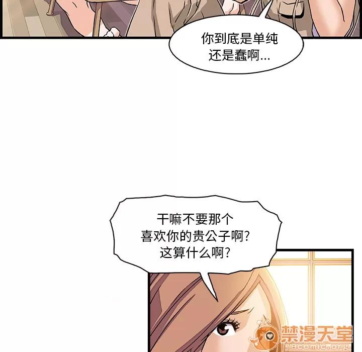 你和我的小秘密 你和我的小秘密 | 第9话 第80页