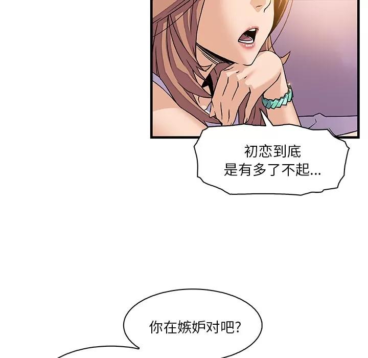 你和我的小秘密 你和我的小秘密 | 第9话 第81页