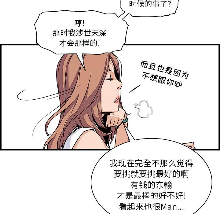 你和我的小秘密 你和我的小秘密 | 第9话 第83页