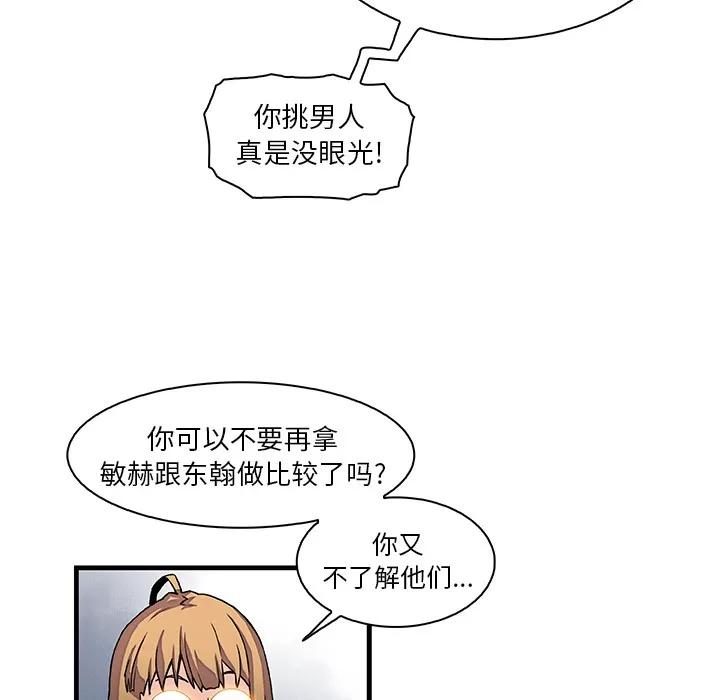 你和我的小秘密 你和我的小秘密 | 第9话 第84页