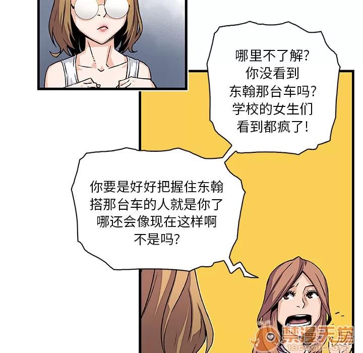 你和我的小秘密 你和我的小秘密 | 第9话 第85页
