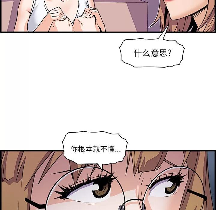 你和我的小秘密 你和我的小秘密 | 第9话 第87页