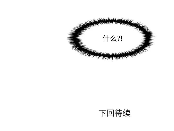 你和我的小秘密 你和我的小秘密 | 第9话 第97页