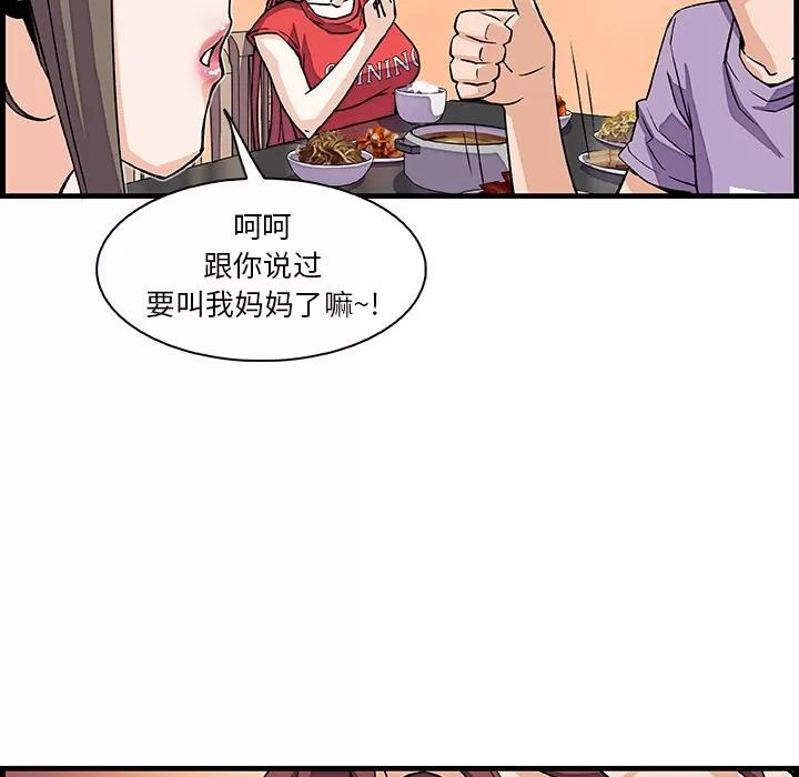 你和我的小秘密 你和我的小秘密 | 第10话 第41页