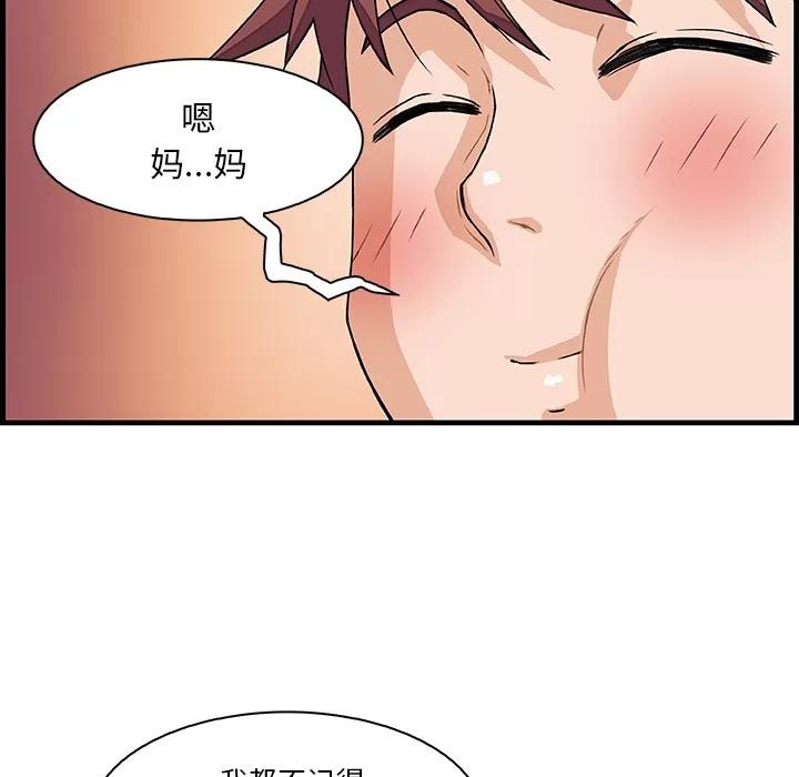 你和我的小秘密 你和我的小秘密 | 第10话 第42页
