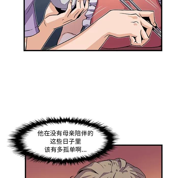 你和我的小秘密 你和我的小秘密 | 第10话 第44页