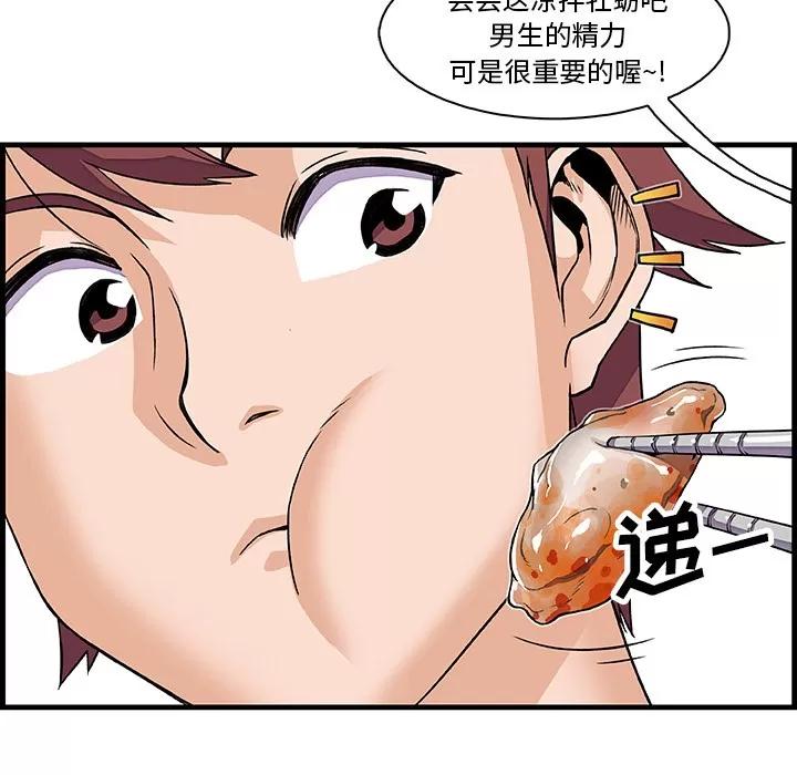 你和我的小秘密 你和我的小秘密 | 第10话 第47页