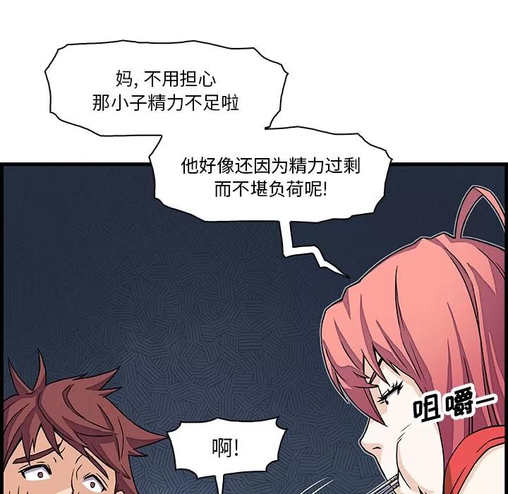 你和我的小秘密 你和我的小秘密 | 第10话 第53页