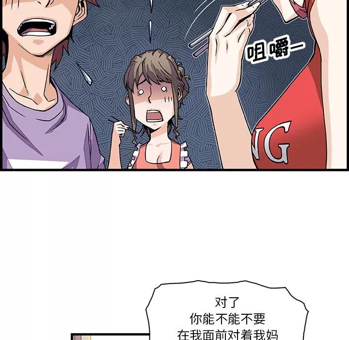 你和我的小秘密 你和我的小秘密 | 第10话 第54页