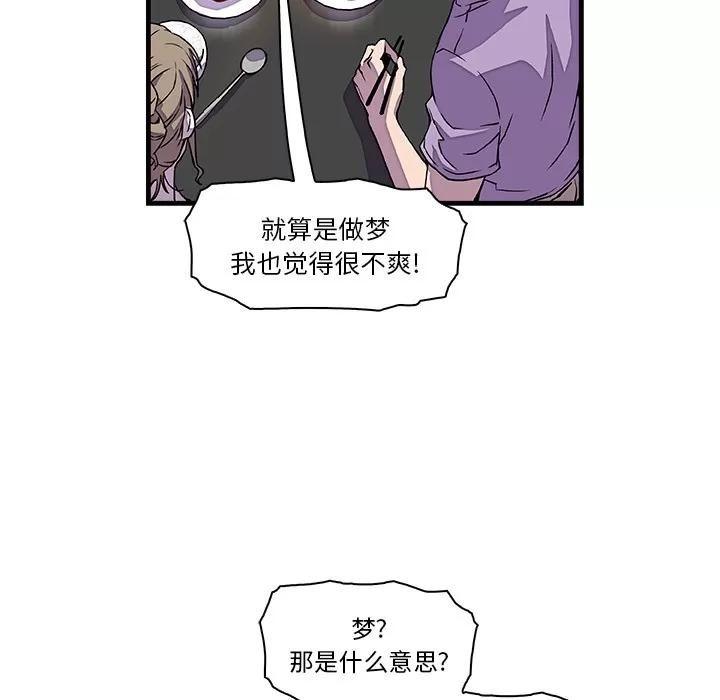 你和我的小秘密 你和我的小秘密 | 第10话 第56页