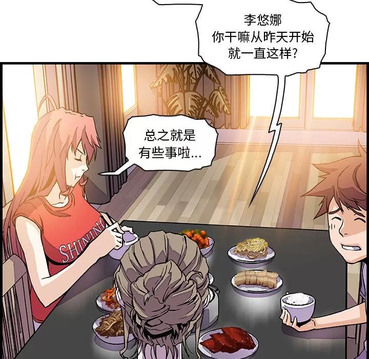 你和我的小秘密 你和我的小秘密 | 第10话 第57页